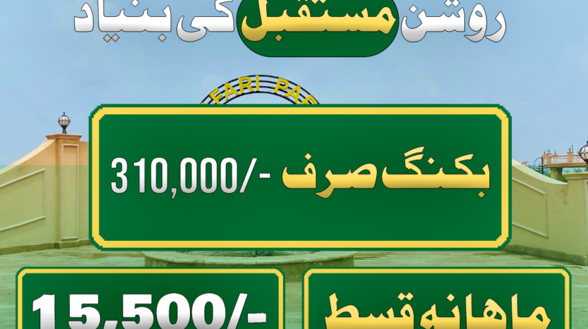 plot for sale in safari garden lahore jinnah block safari garden lahore hajvery housing scheme lahore payment plan safari garden housing scheme lahore
